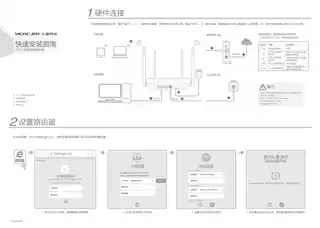 mercury水星MAC1200R V2.0_2.0.2快速安装指南